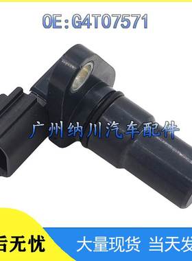 适用于日产 三菱汽车位置传感器 曲轴位置传感器G4T07571