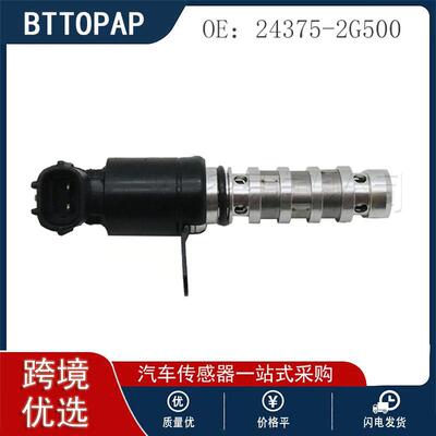 24375-2G500 VVT机油控制阀 适用于现代全新现货 热销 可
