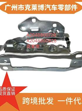 适用W204/C250/CLS63/AMG引擎盖铰链2048800728 2048800828
