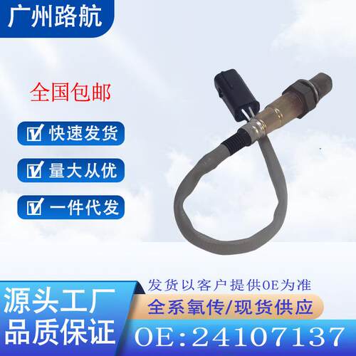 适用别克英朗1.5雪佛兰科沃兹1.5L后氧传感器24107137F01R00C063