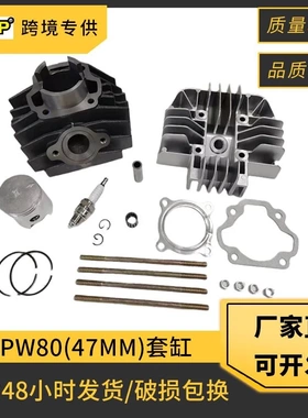 PW80气缸活塞环套件适用雅马哈PW80 PY80 PEEWEE80摩托车套缸活塞