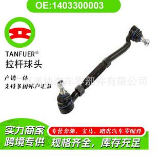 C140 1403300003汽车配件拉杆球头适用于奔驰S CLASS