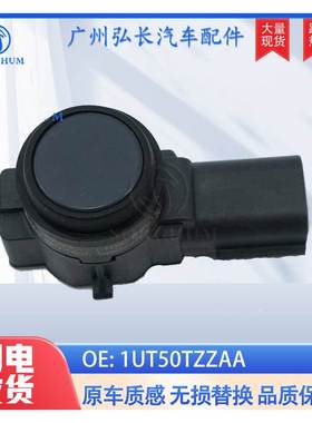 1UT50TZZAA适用于克莱斯勒道奇吉普汽车配件泊车传感器 电眼探头