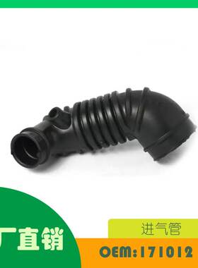 适用三菱 Montero Sport L200 空气管 OE 171012