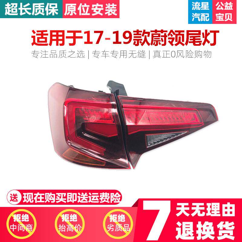 适用于大众蔚领后尾灯17/18/19款蔚领后大灯刹车LED防追尾灯