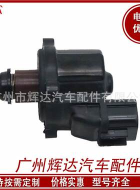 适用于三菱怠速阀 怠速控制阀 MD628119 MD628174 18137-52D00