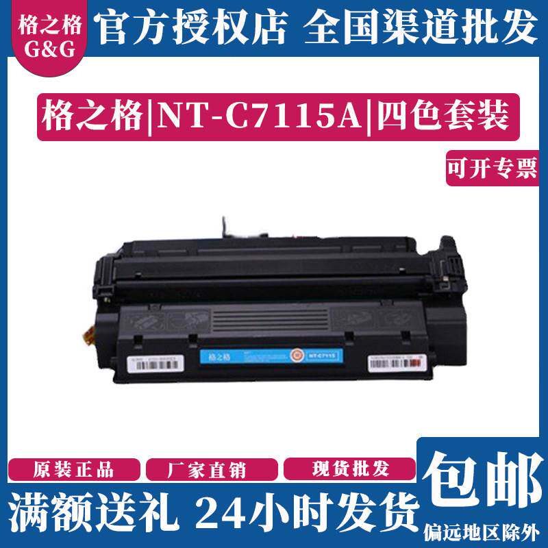 格之格NT-C7115A硒鼓适用HP15a 1000 1005 1200n 1220n 3310MFP