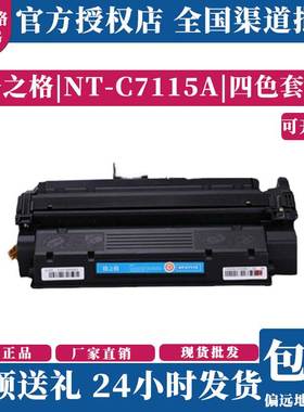 格之格NT-C7115A硒鼓适用HP15a 1000 1005 1200n 1220n 3310MFP