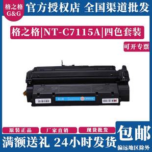 C7115A硒鼓适用HP15a 1220n 1000 1200n 3310MFP 1005 格之格NT