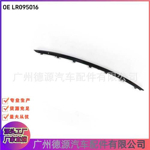 LR095016 J8A2018K27CA 保险杠饰条 适用路虎揽胜星脉 前杠嵌件