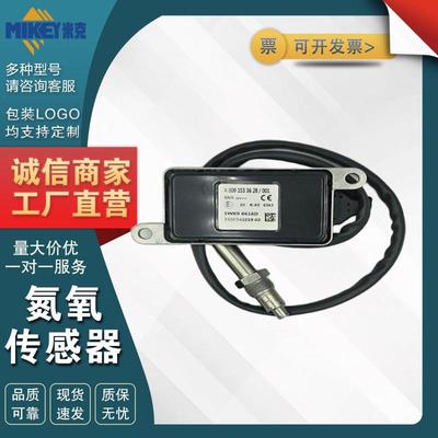 A0091533628 5WK96616D 适用于梅赛德斯奔驰 氮氧NOX传感器