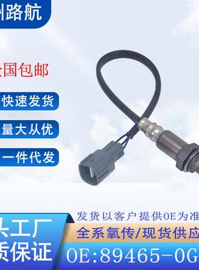 适用丰田霸道4000GRJ120普拉多兰德酷路泽后氧传感器89465-0G010