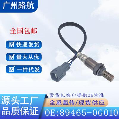 适用丰田霸道4000GRJ120普拉多兰德酷路泽后氧传感器89465-0G010