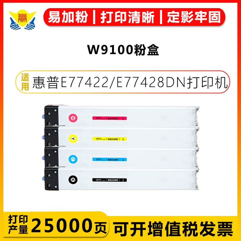 适用惠普W9100MC/9101MC/9102MC/9103MC粉盒HPE77422/E77428D硒鼓
