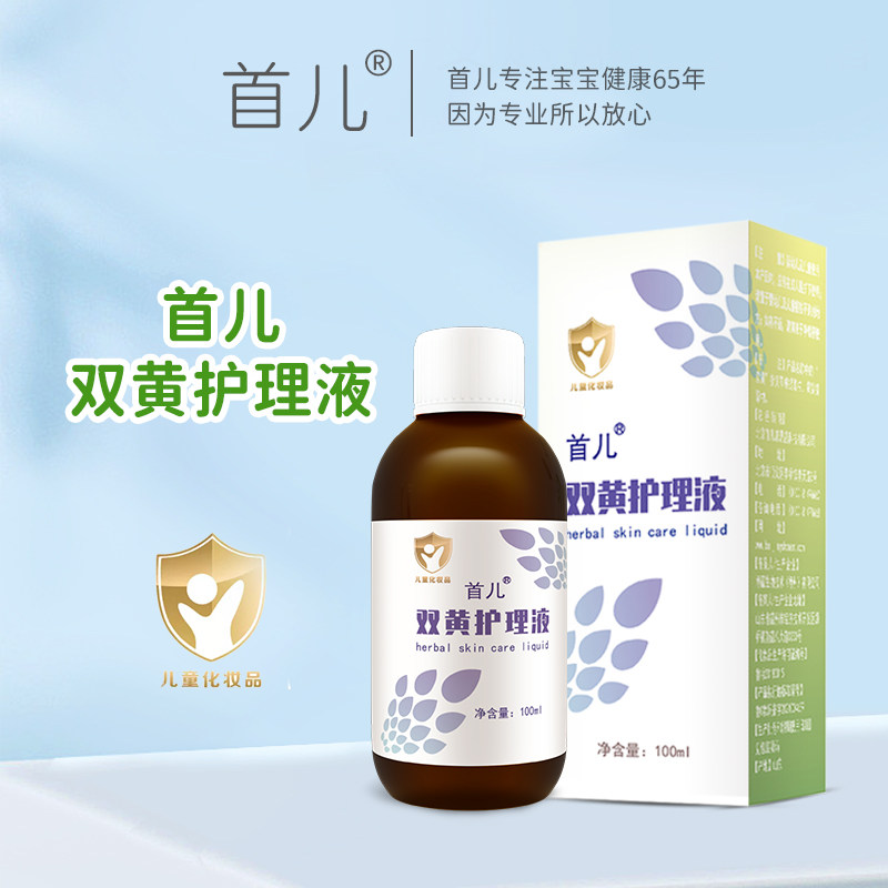 北京首儿双黄护肤液 湿敷痱子泡浴儿童成人干燥皮肤补水清爽推荐