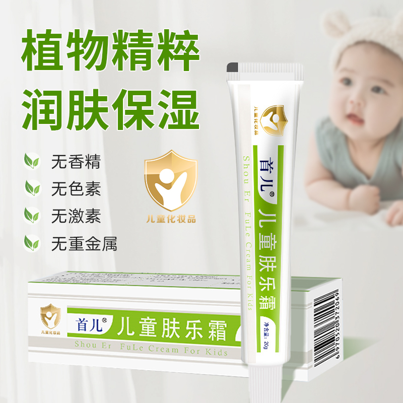 首儿儿童硅霜肤乐霜舒缓保湿
