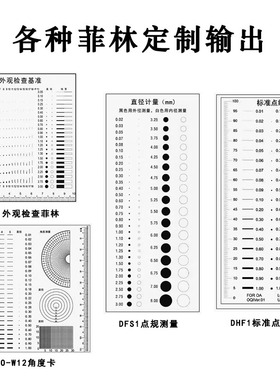 点线规量规点规透明污点卡 比对卡外观检验划伤卡 菲林尺支持定制