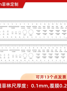 定制检测检验对照卡 透明点规尺 面积规圆形直径长方形18cm菲林卡