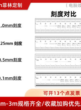 透明菲林尺软尺0.1mm刻度标准卷尺宽30mm迷你测间隙尺可定制+logo