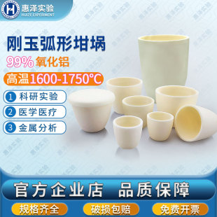 刚玉坩埚带盖氧化铝坩埚99弧形大号马弗炉金属分析科研实验