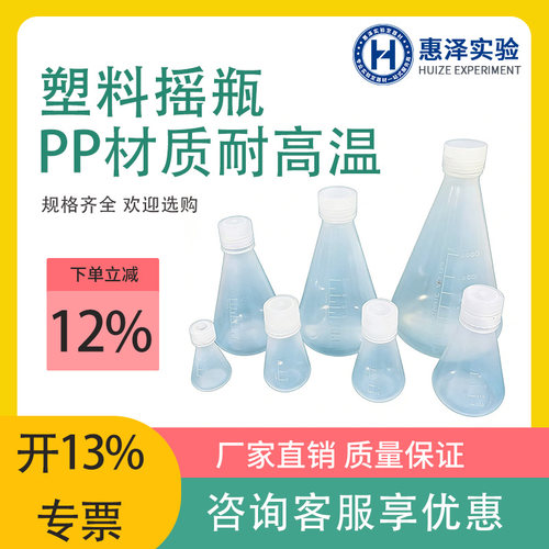 PPCO耐高温塑料三角摇瓶