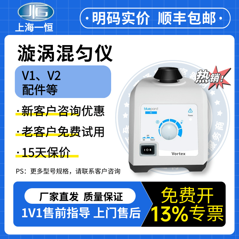 上海一恒旋涡混均仪V1/V2