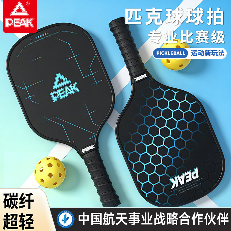 PEAK匹克球拍板玻纤维成人儿童专业级训练全套匹克球拍pickleball,运动/瑜伽/健身/球迷用品,匹克球拍,淘宝优惠券,粉丝福利购,淘宝优惠卷