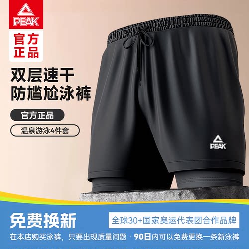 匹克男士双层速干防尴尬泳裤