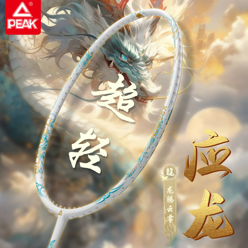 匹克旗艦店官方應龍羽毛球拍專業高磅單拍