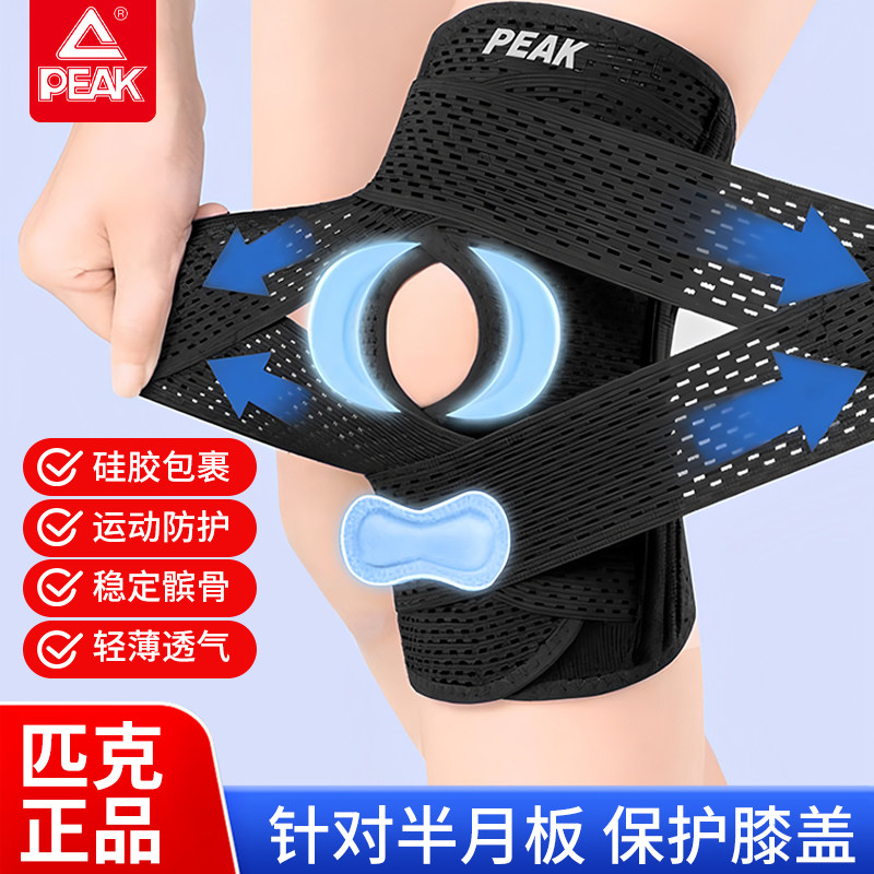 匹克硅胶护膝半月板专用透气图片
