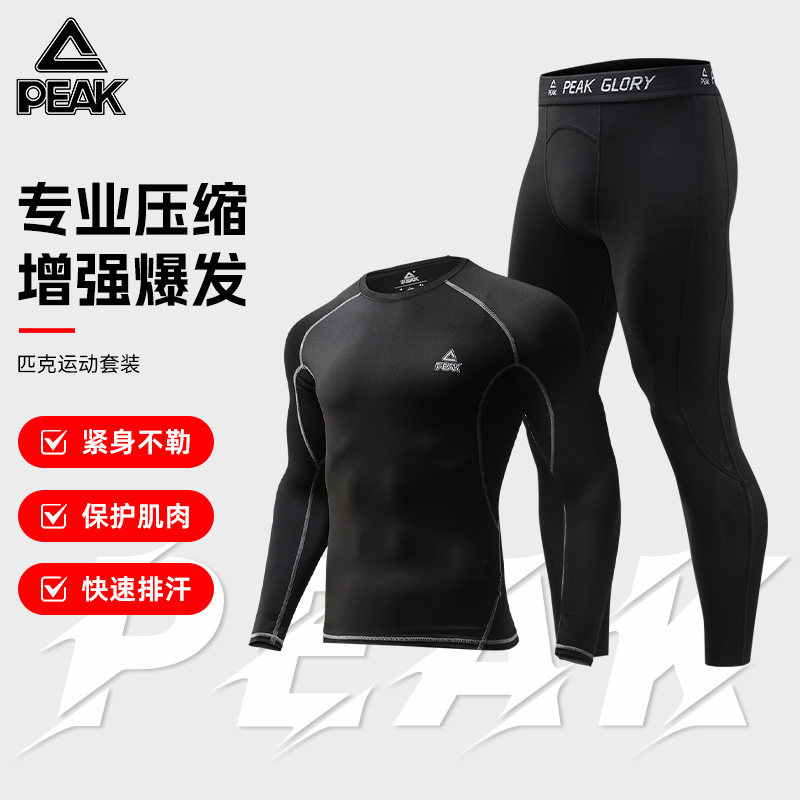匹克紧身衣男长袖压缩速干健身服紧身专业跑步篮球训练服运动套装