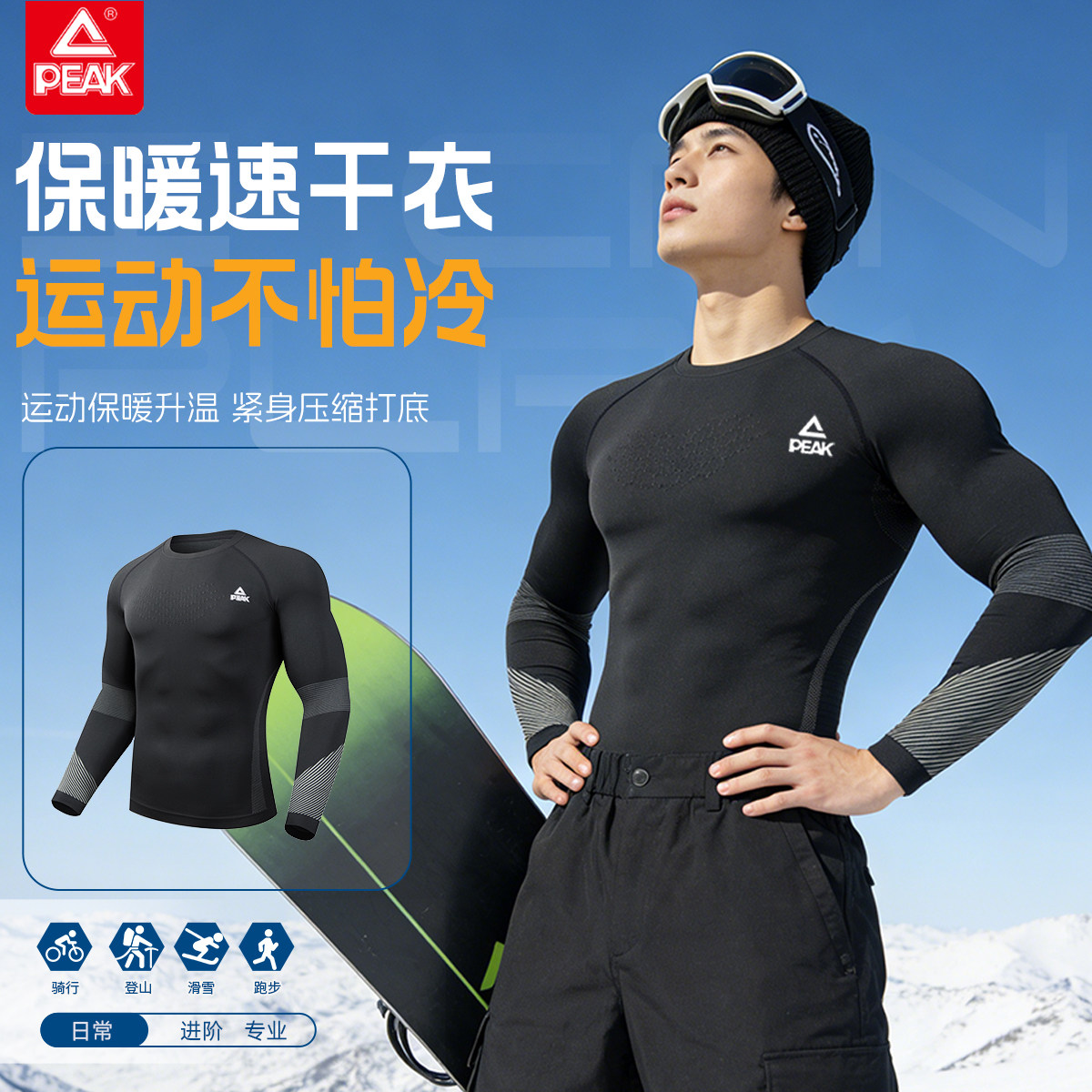 匹克长袖速干保暖压缩衣男户外运动跑步健身打底衫显瘦黑色紧身衣,运动服/休闲服装,健身衣,淘宝优惠券,粉丝福利购,淘宝优惠卷