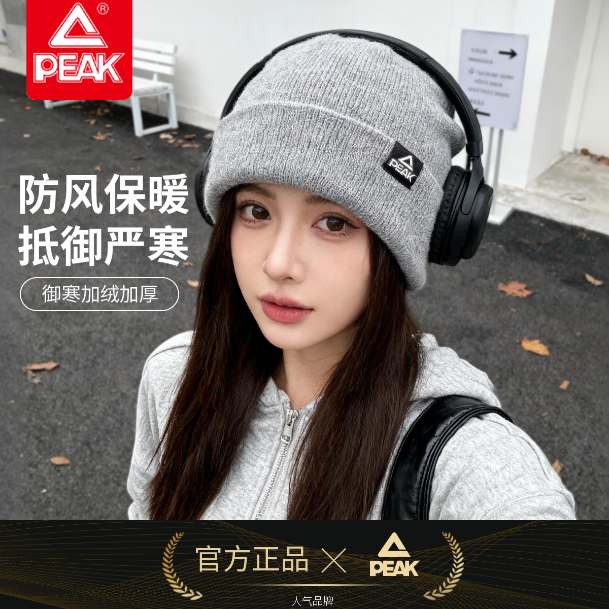 匹克防风保暖针织帽秋冬加厚潮流