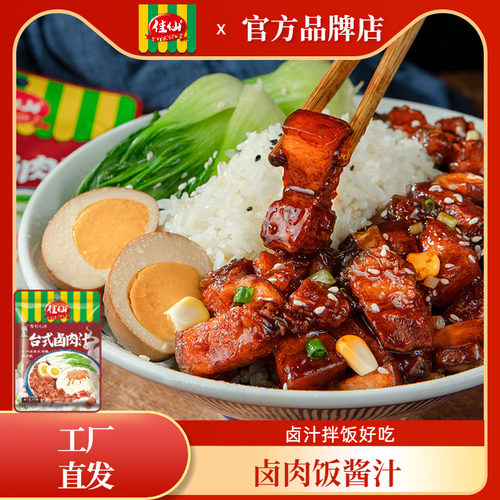 佳仙台式卤肉饭酱汁懒人调料
