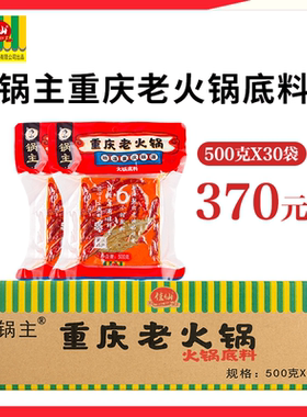 重庆老火锅底料500g*30袋手工全型家用牛油麻辣烫底料懒人火锅料