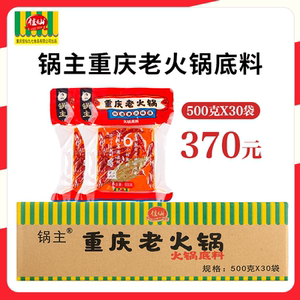 重庆老火锅底料500g*30袋