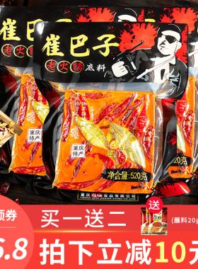 佳仙重庆老火锅底料520g*3袋手工家用牛油麻辣烫底料崔巴子火锅料