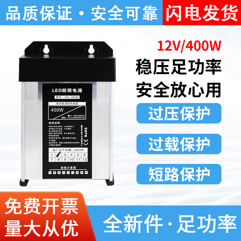 户外LED防雨开关电源5伏发光字专用12V33A广告招牌12V400W变压器