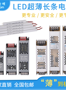 超薄长条开关电源220转12/24v直流灯箱led灯条装饰100/200W变压器