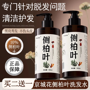 京花侧柏洗发水华京城五花防洗发液断热销榜品牌正品官方店