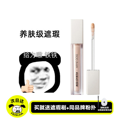 现货redearth红地球遮瑕棒膏
