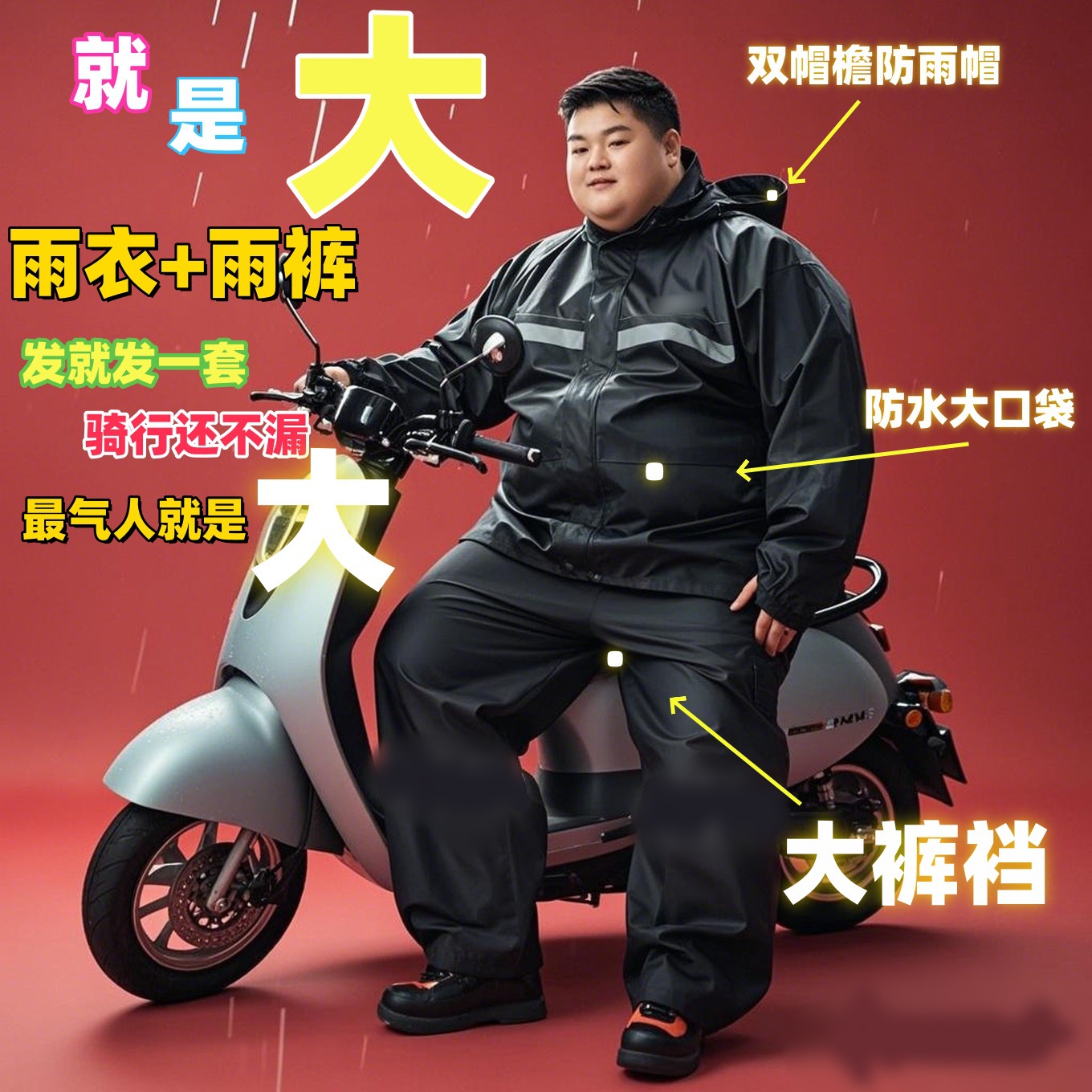 加肥加大码雨衣300斤防暴雨专用