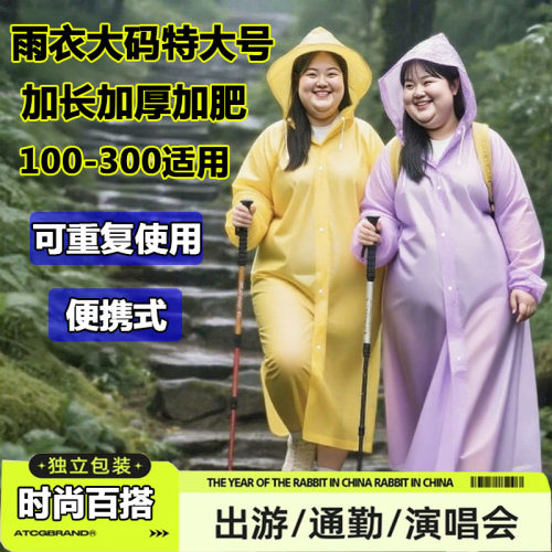 成人外穿加肥大码雨衣300斤