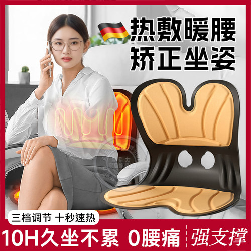 全新升级人体工学加热护腰坐垫