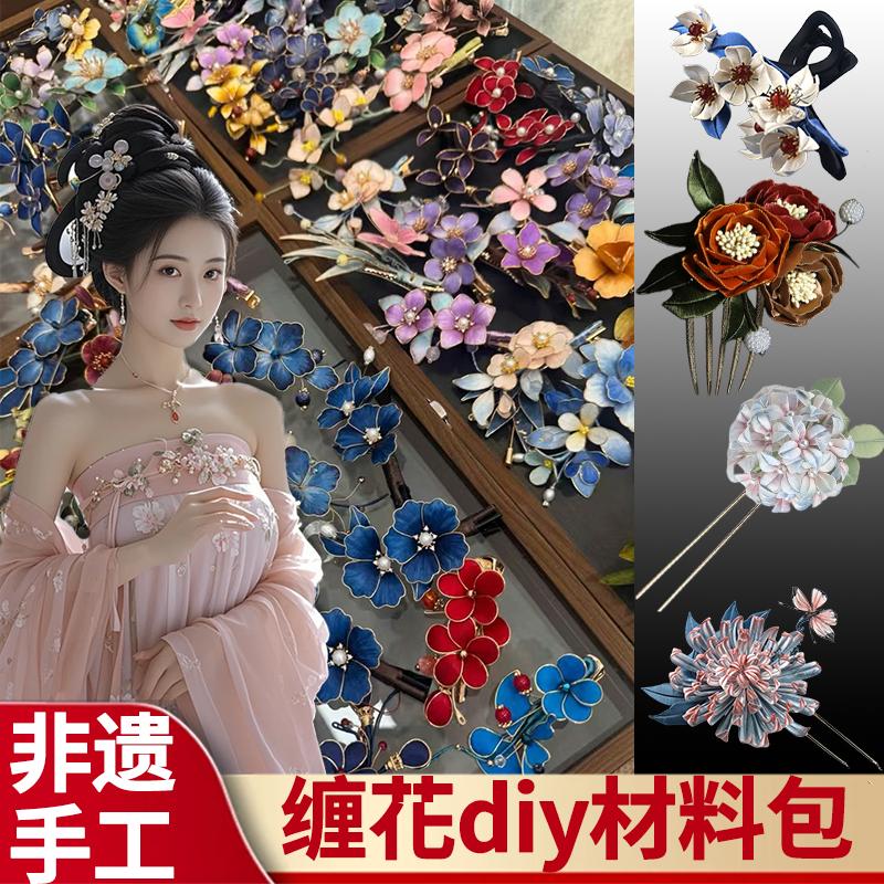 缠花diy材料包胸针发簪手捧花团扇制作材料包 绒花非遗手工礼物yh