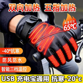 智能电动车专用加热手套usb可充电摩托车骑行防寒双面加热男女款