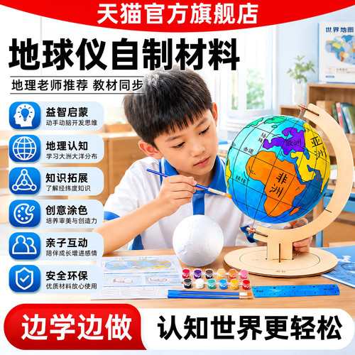 地球仪手工制作材料diy初中生