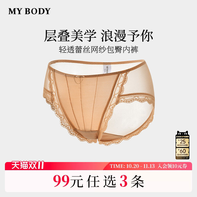 3件99|商场同款MYBODY新款女士内裤轻透蕾丝网纱链条点缀三角裤