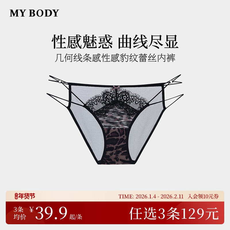 3件129|MYBODY商场同款新款几何线条感性感豹纹网纱睫毛蕾丝内裤,女士内衣/男士内衣/家居服,女三角裤,淘宝优惠券,粉丝福利购,淘宝优惠卷