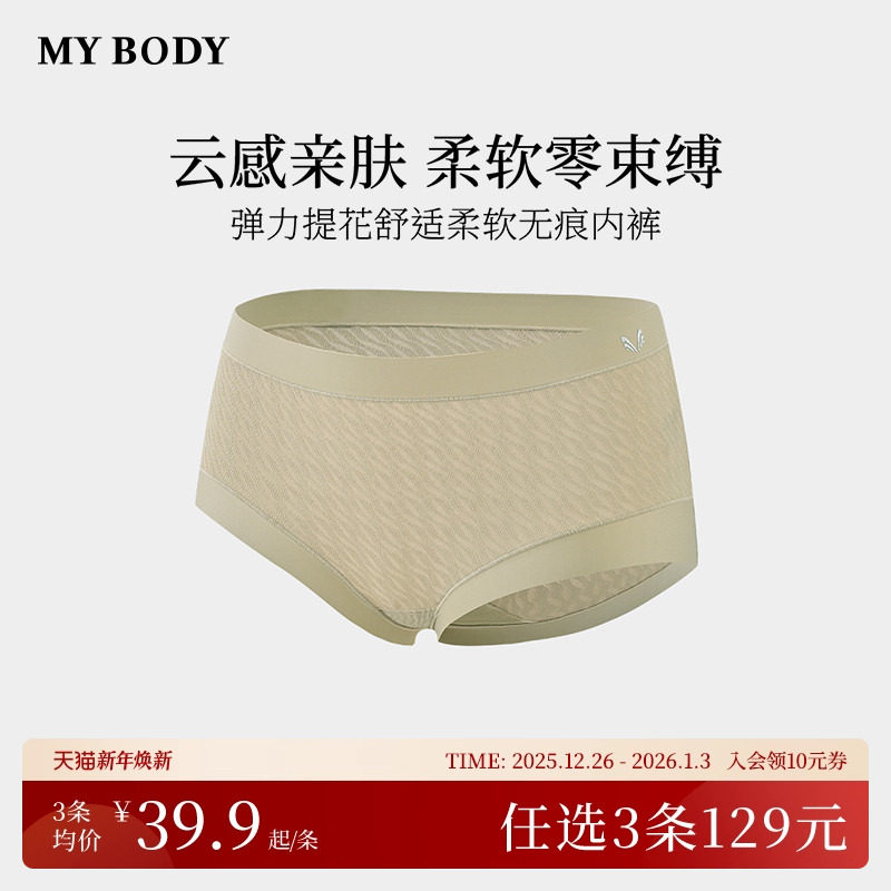 3件129|商场同款MYBODY内裤女纯棉底档无痕高腰收腹包臀平